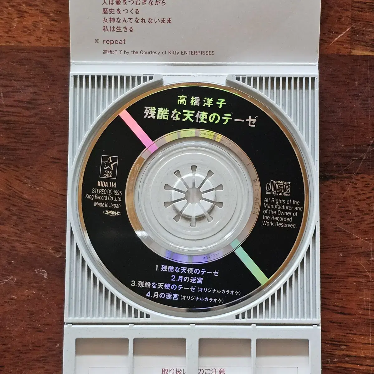 타카하시요코 에반게리온 애니 주제가 싱글 CD 미개봉