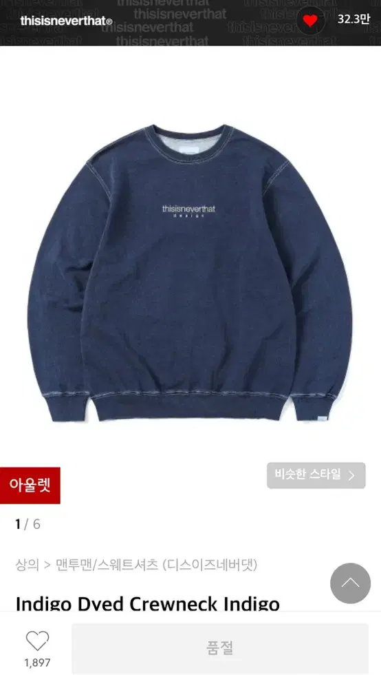 [S] 디스이즈네버댓 맨투맨 indigo Dved crewneck