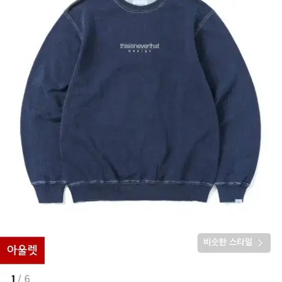 [S] 디스이즈네버댓 맨투맨 indigo Dved crewneck