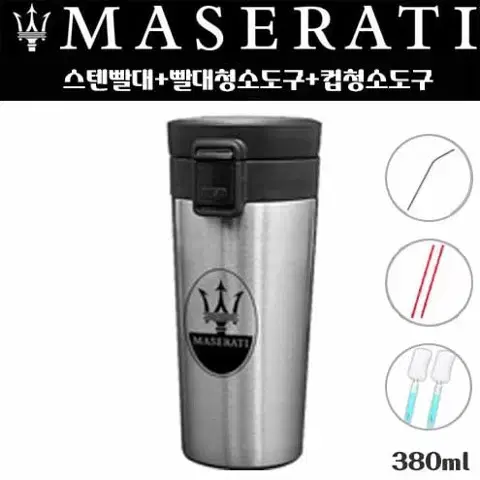 마세라티 보온병 보냉병 스테인레스 텀블러 구성4종 380ml 실버