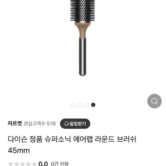 다이슨 45mm롤브러쉬