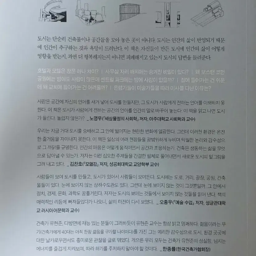 [도서] 도시는 무엇으로 사는가