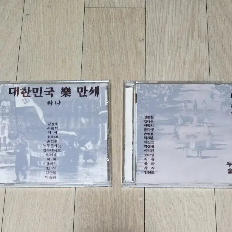 대한민국 락 만세 CD