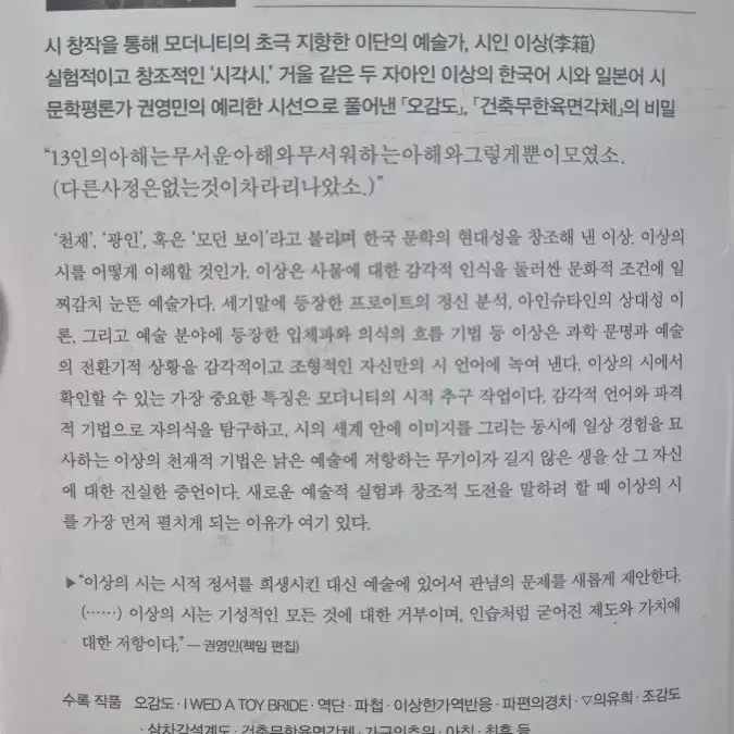 믿음사 세계문학전집 이상 시 전집 (권영민 책임 편집) 판매