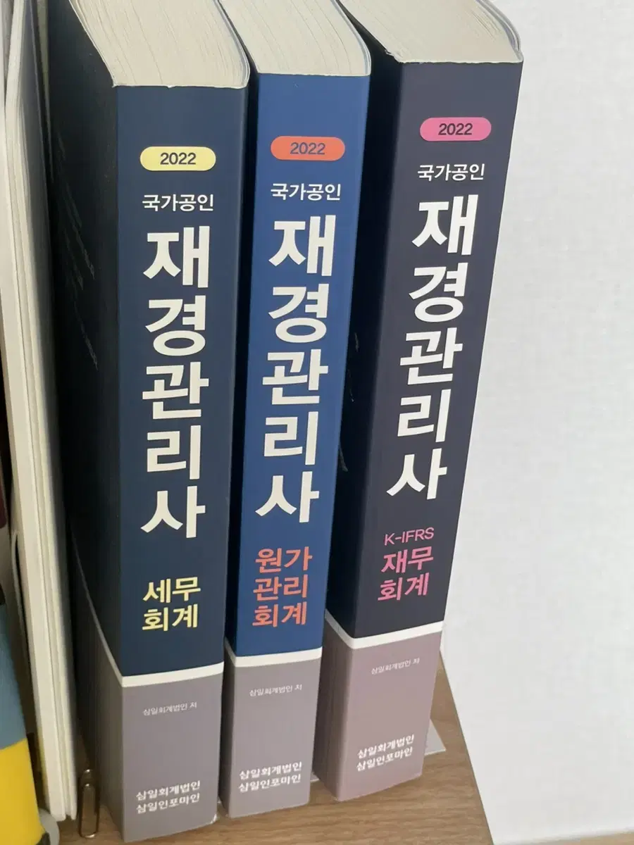 삼일회계법인 재경관리사 책(3종)