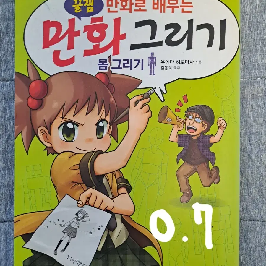 그림 강좌책 (2/1)