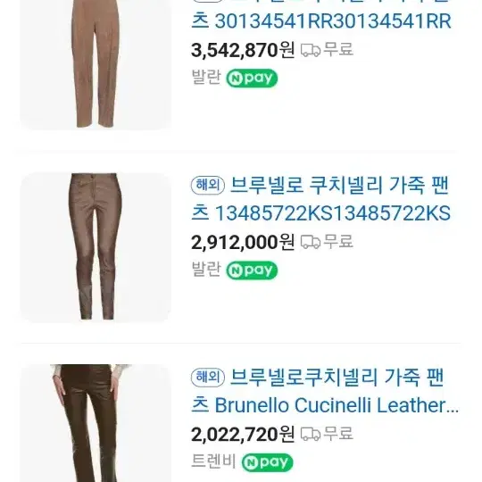 브루넬로 쿠치넬리 정품 허리밴딩 양가죽  조거바지