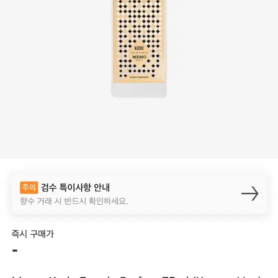 메모 케두 오드퍼퓸 75ml