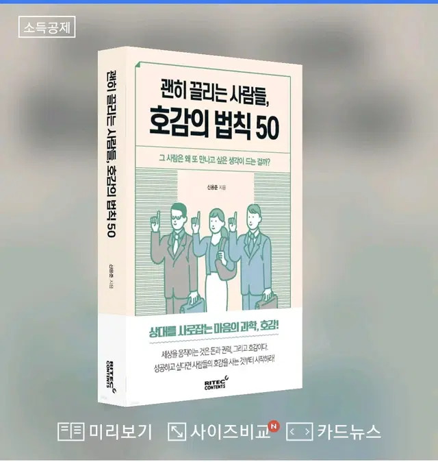 괜히 끌리는 사람들