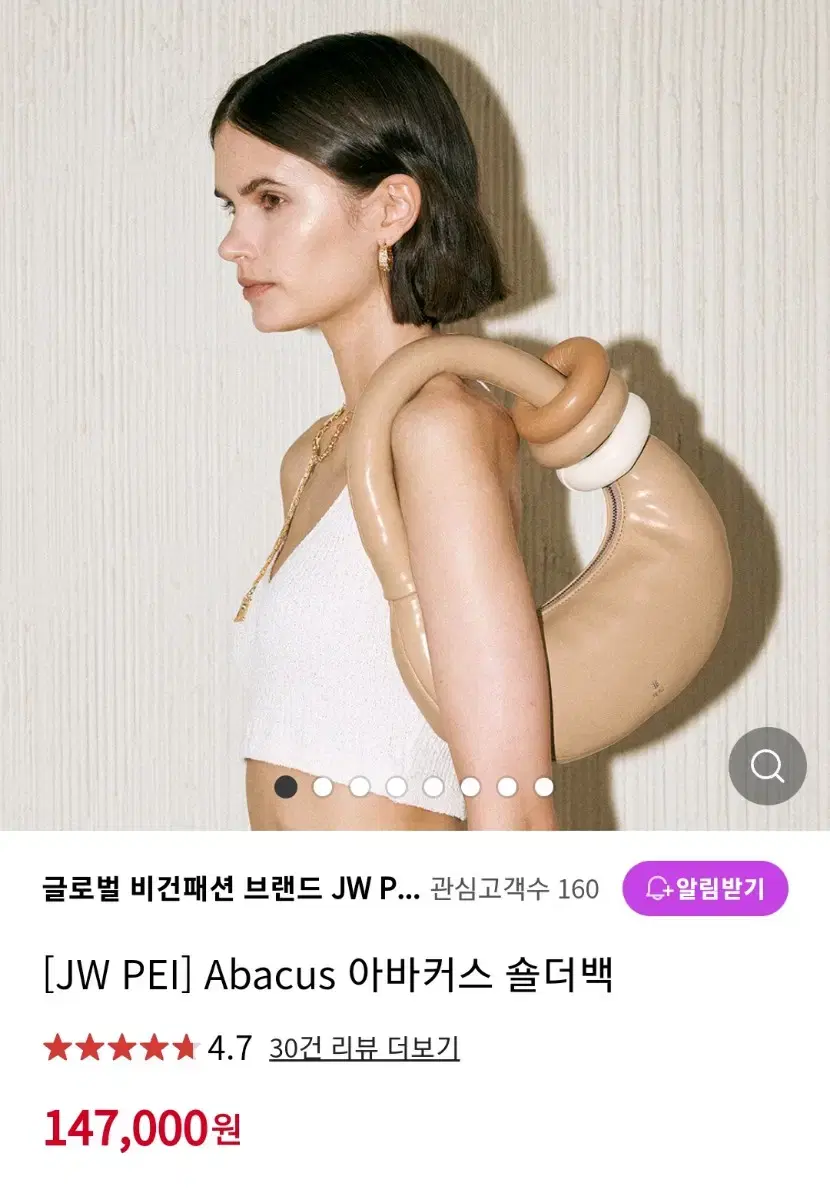 (새상품) [JW PEI] Abacus 아바커스 숄더백_ 베이지