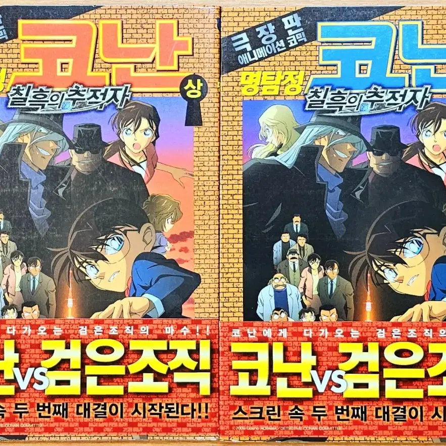 (무배)(초판) 명탐정 코난 칠흑의 추적자 극장판 애니 필름북 아오야마