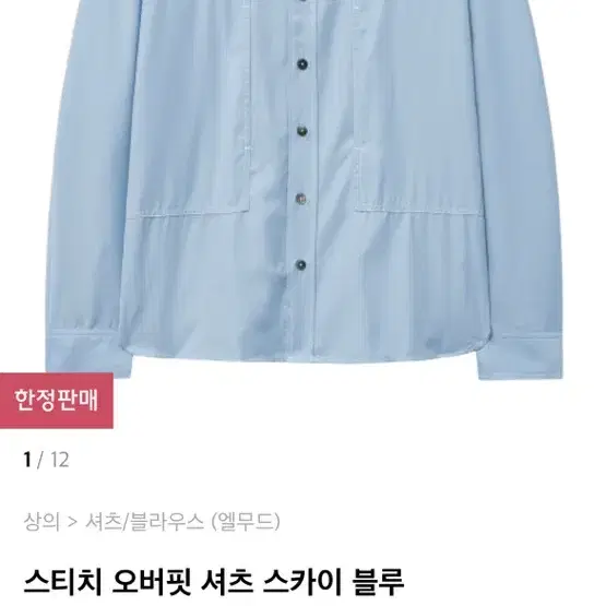 엘무드 스티치 셔츠