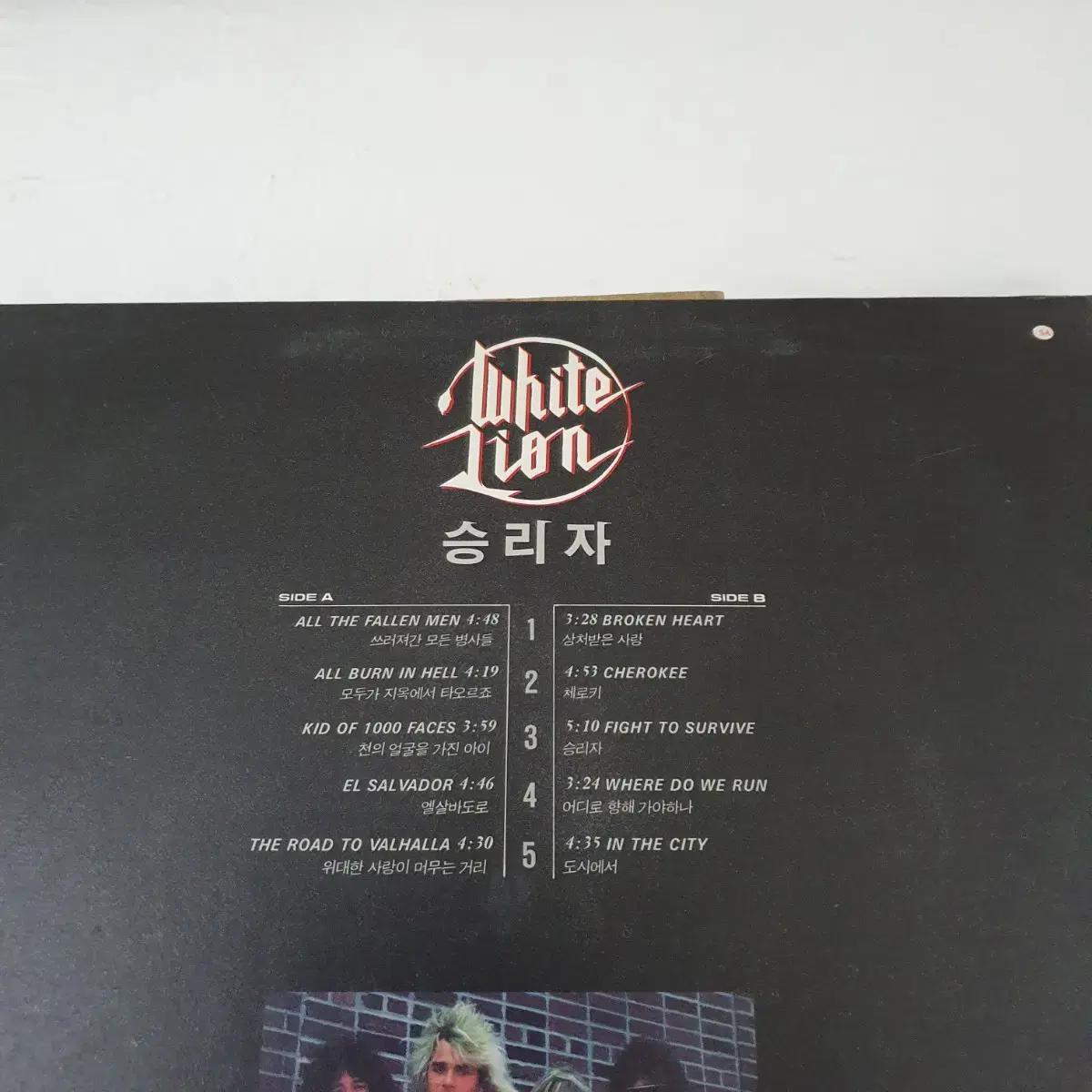 화이트라이온 LP  1991