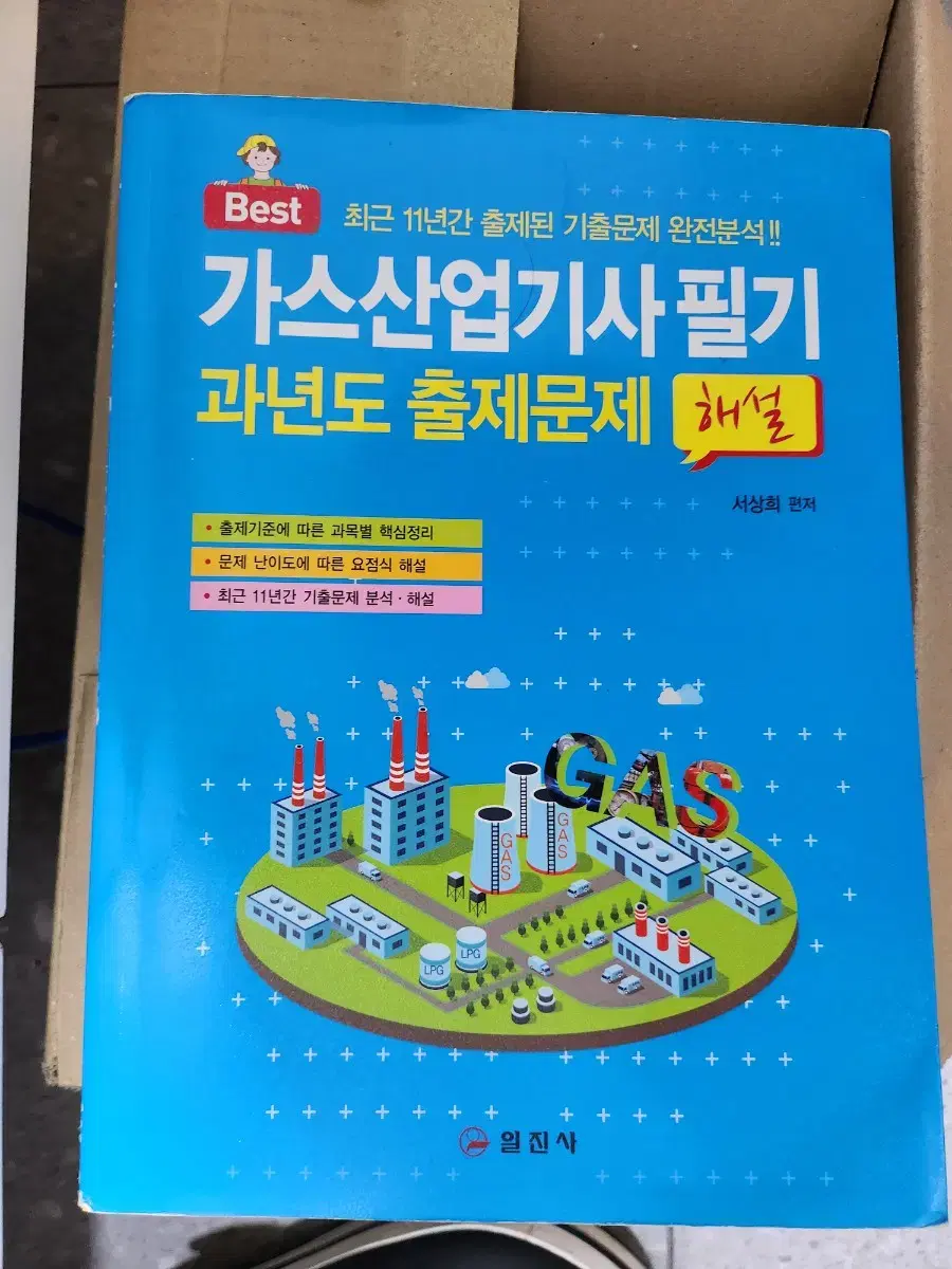 가스산업기사 과년도(필기)