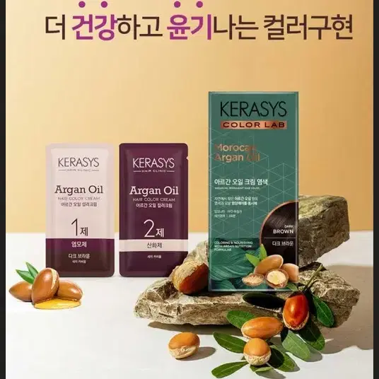 택포3천원 아르간 오일 크림 새치 염색 120G