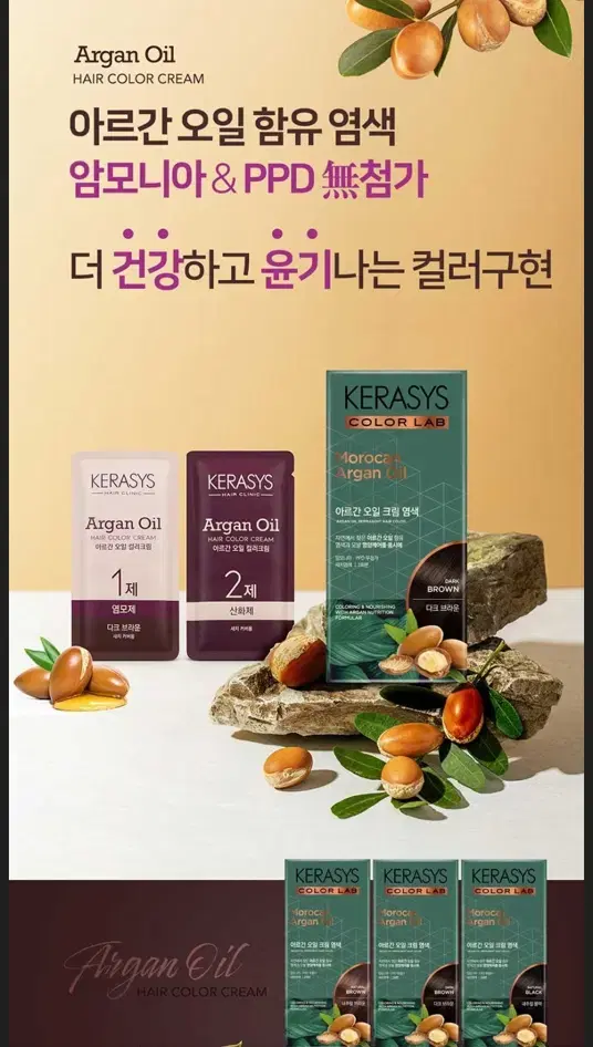 택포2500원 아르간 오일 크림 새치 염색 120G