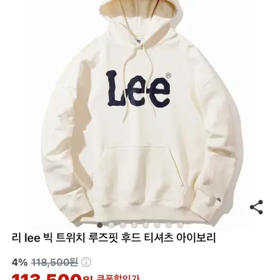 단종된 Lee 아이버리 후드티 무료배송 s사이즈