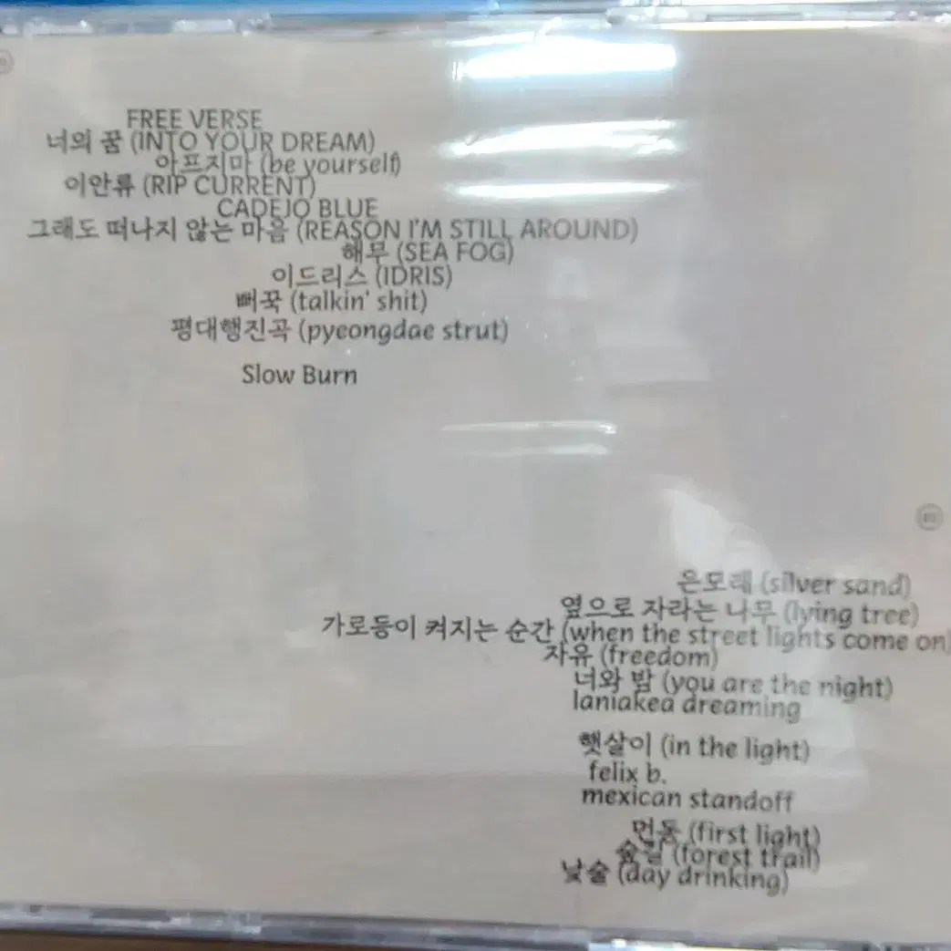 [미개봉 ] 까데호 앨범 cd FREEVERSE