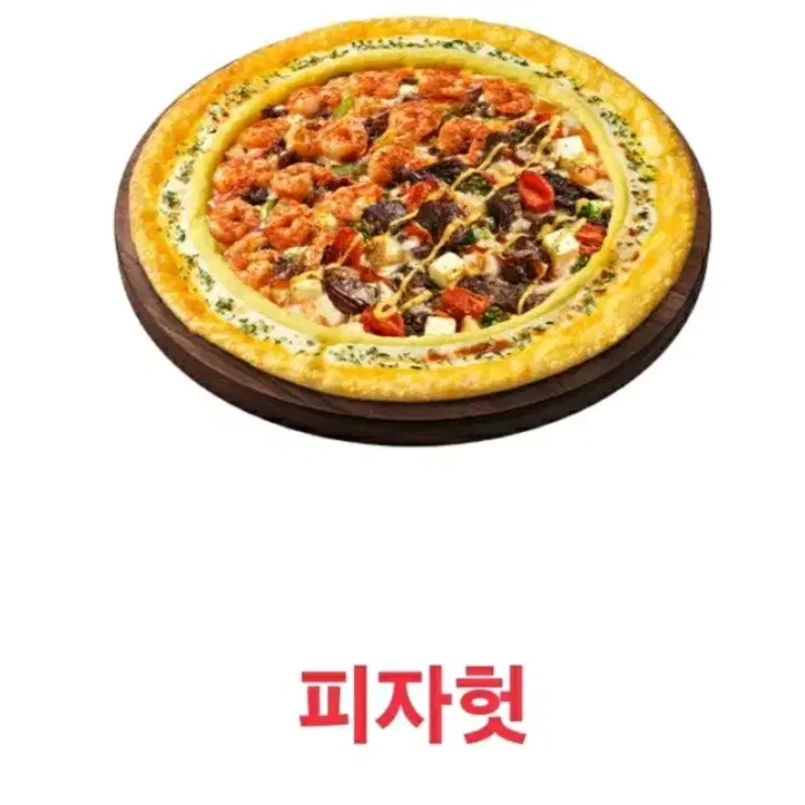 피자헛 19000원 할인 쿠폰