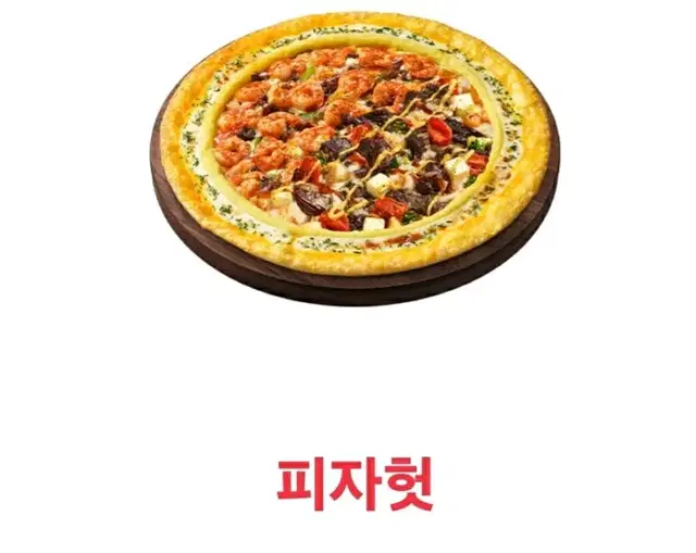 피자헛 19000원 할인 쿠폰