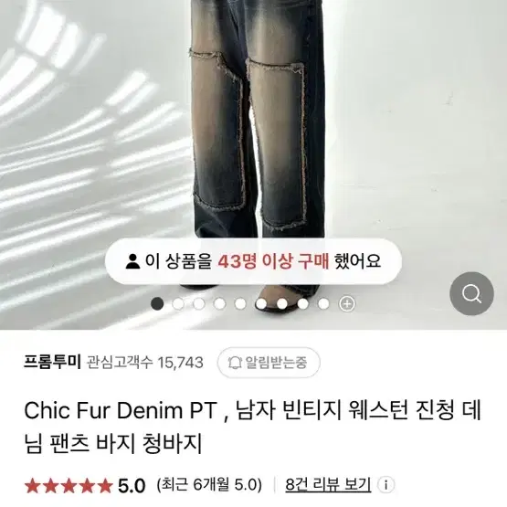 빈티지 웨스턴 데님팬츠