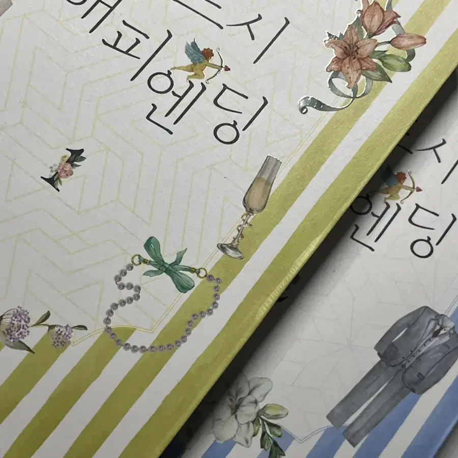 플아다 장편소설 로맨스소설 반드시 해피엔딩 1,2권 일괄