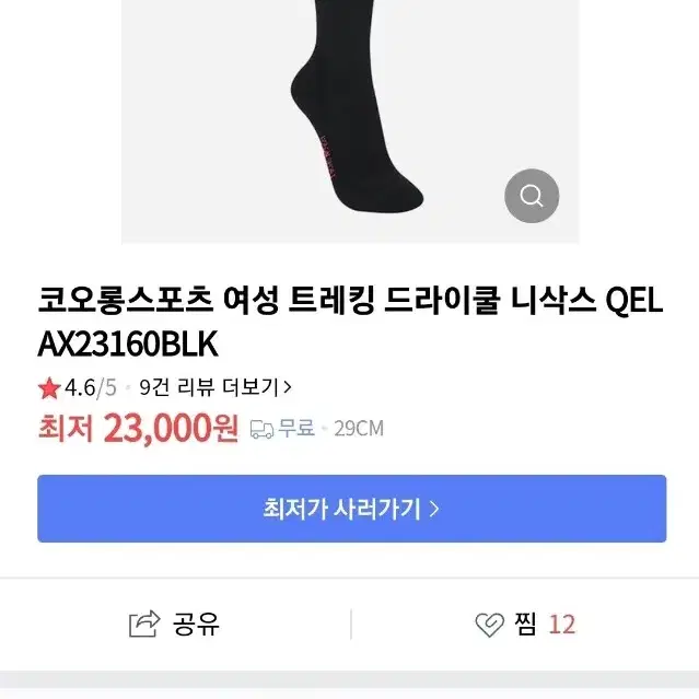 코오롱 정품 기능성 짱짱한 소재 스포츠 니삭스