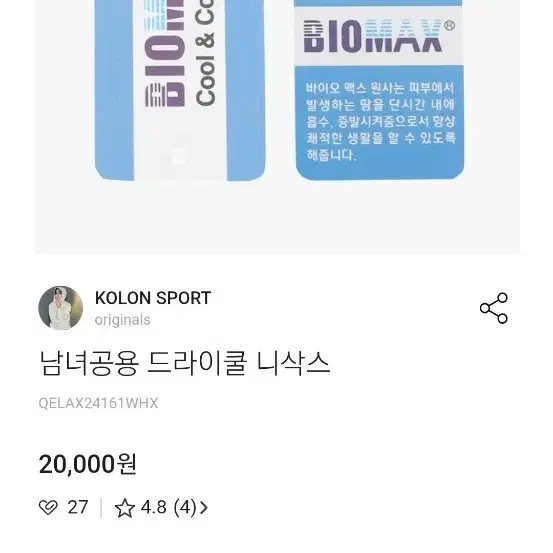 코오롱 정품 기능성 짱짱한 소재 스포츠 니삭스