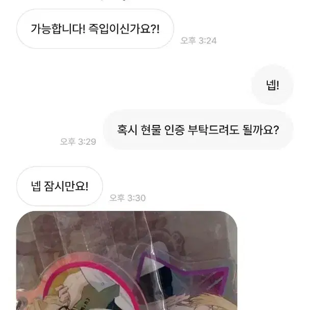 불량 비매너 거래자 [쩡숑찬] 플레이브 노아 한모야 키링 거래