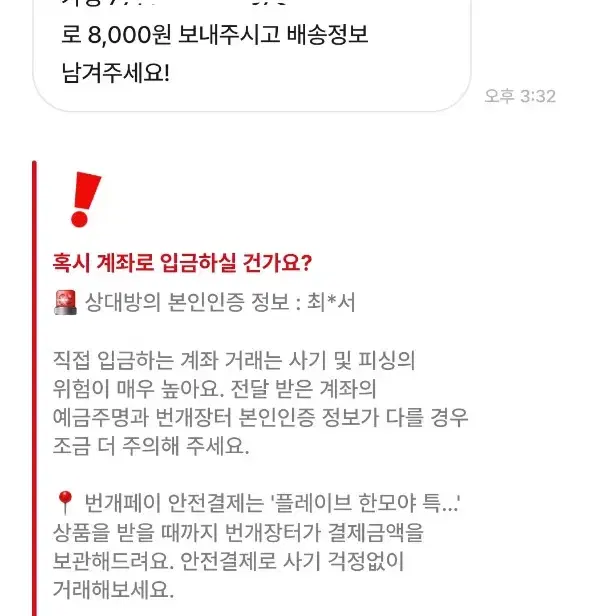 불량 비매너 거래자 [쩡숑찬] 플레이브 노아 한모야 키링 거래