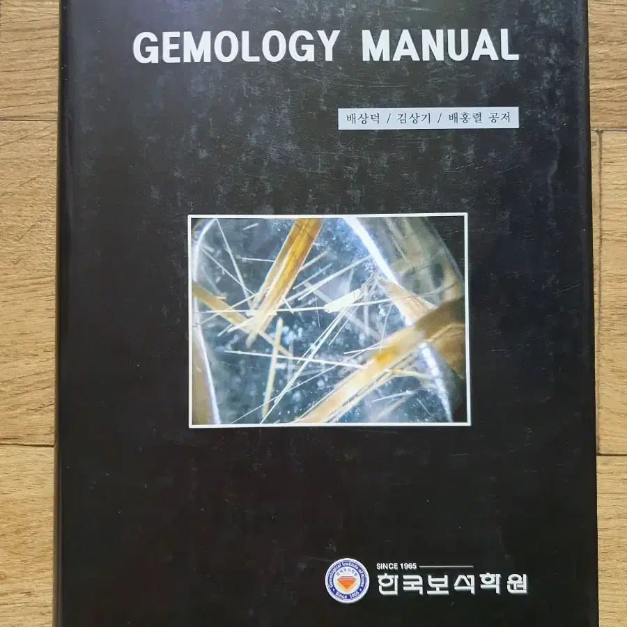 gemology manual한국 보석감정