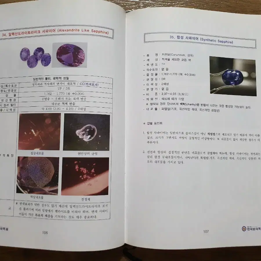 gemology manual한국 보석감정