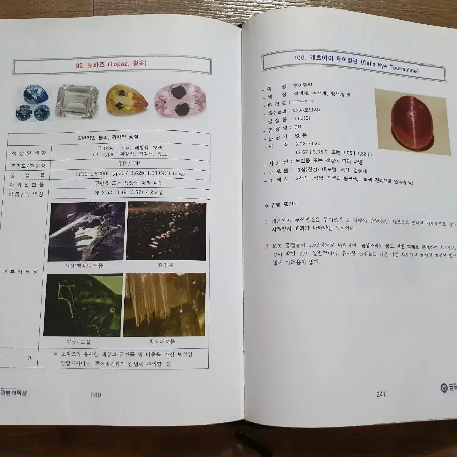 gemology manual한국 보석감정