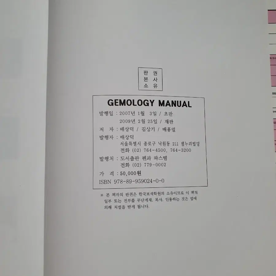 gemology manual한국 보석감정