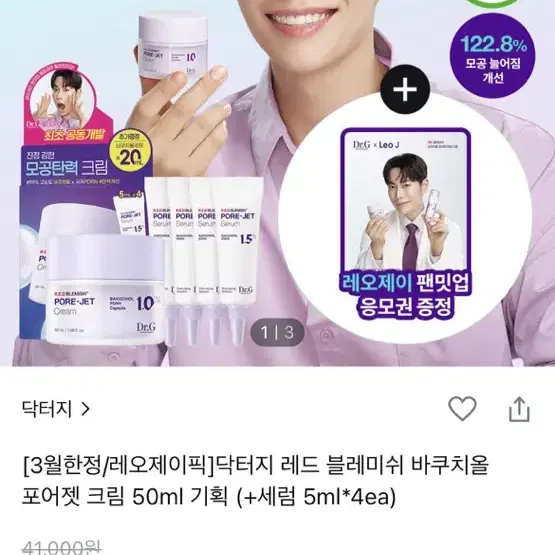 닥터지 레드 블레미쉬 바쿠치올 포어젯 크림 50ml 기획