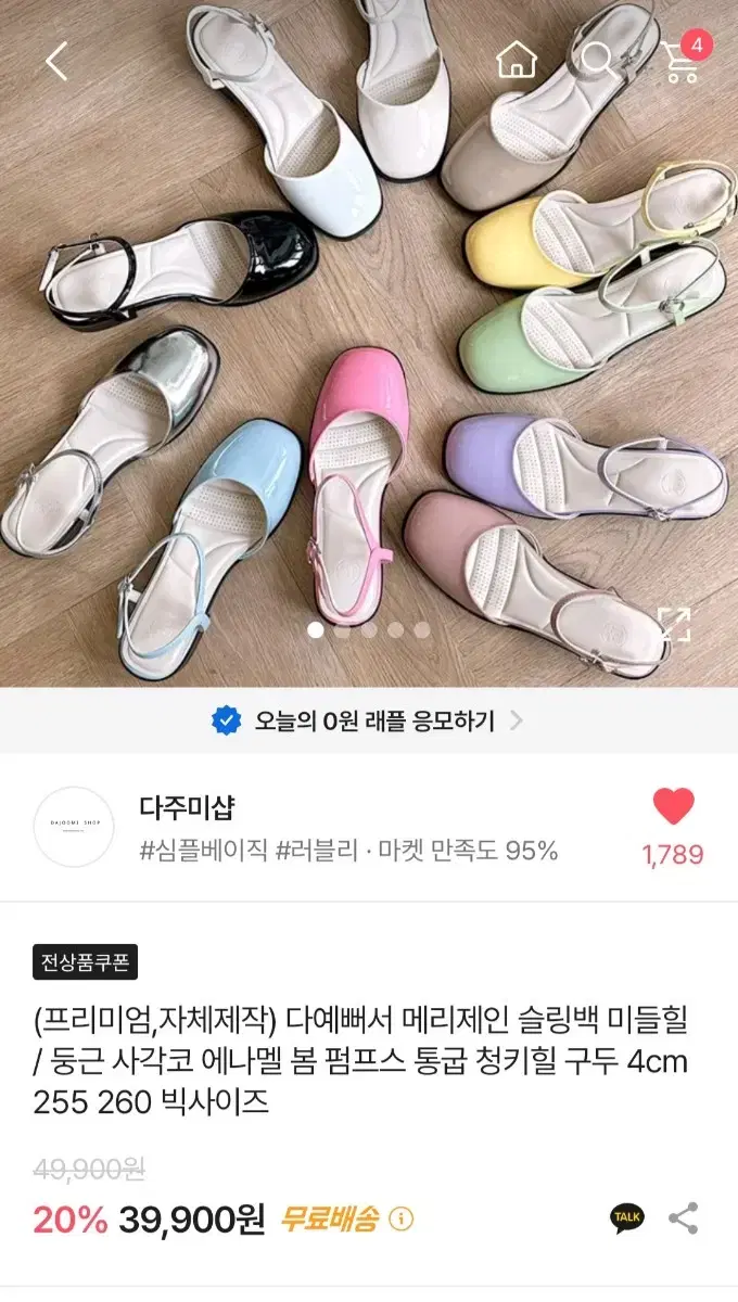 다주미샵 에나멜 메리제인 슬링백 미들힐