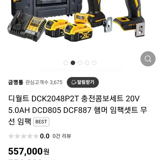 디월트 DCK2048P2T 세트 판매