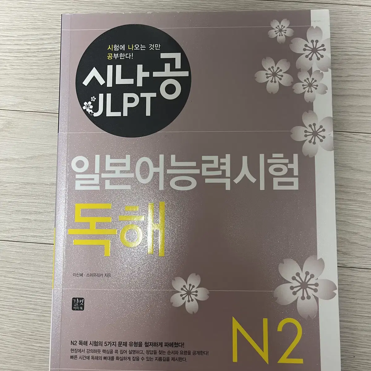 시나공 JLPT N2 독해 판매합니다.