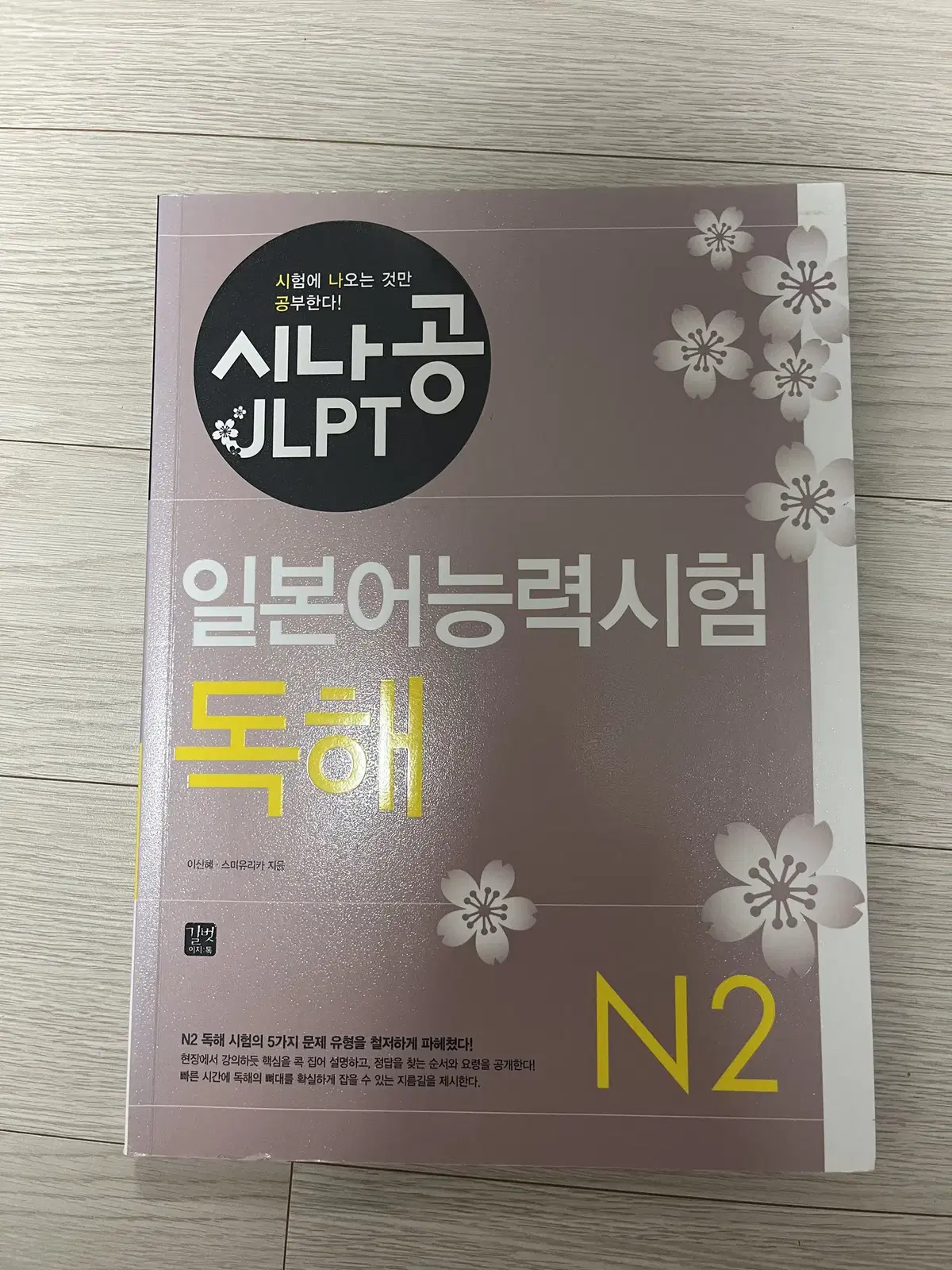 시나공 JLPT N2 독해 판매합니다.