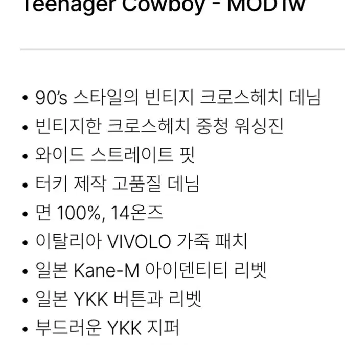 [31] 모드나인 mod1w Teenager Cowboy 카우보이