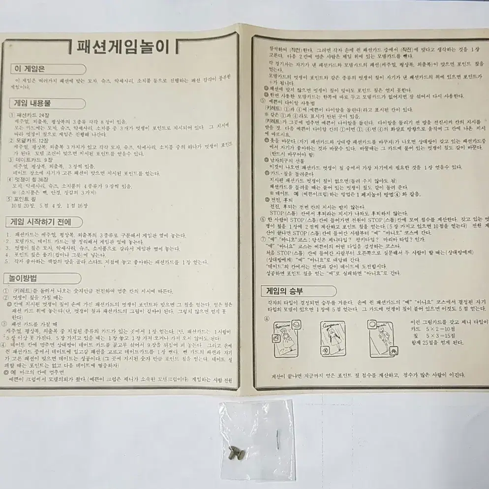 1980년대 예쁜이 패션 인형셋 종이완구 게임 고전완구