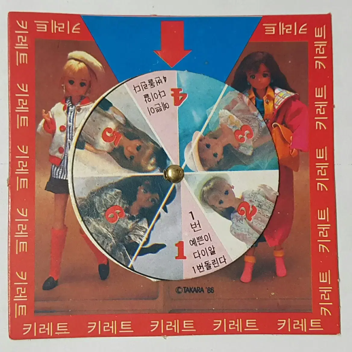 1980년대 예쁜이 패션 인형셋 종이완구 게임 고전완구