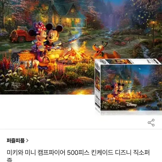 미키와미니 캠프파이어 퍼즐 500조각