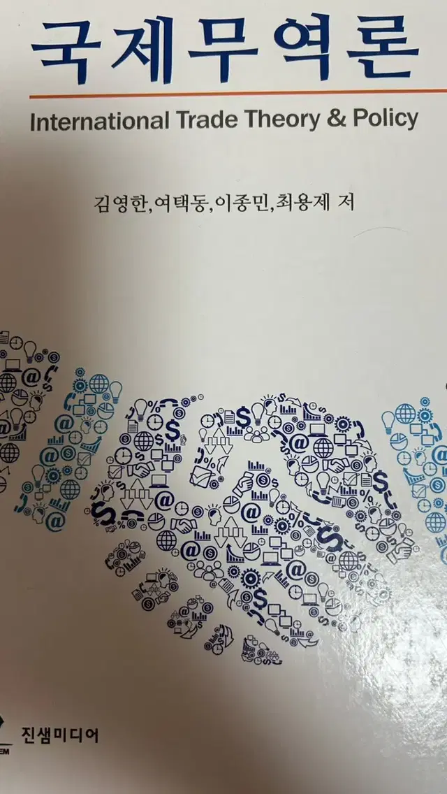 국제무역론