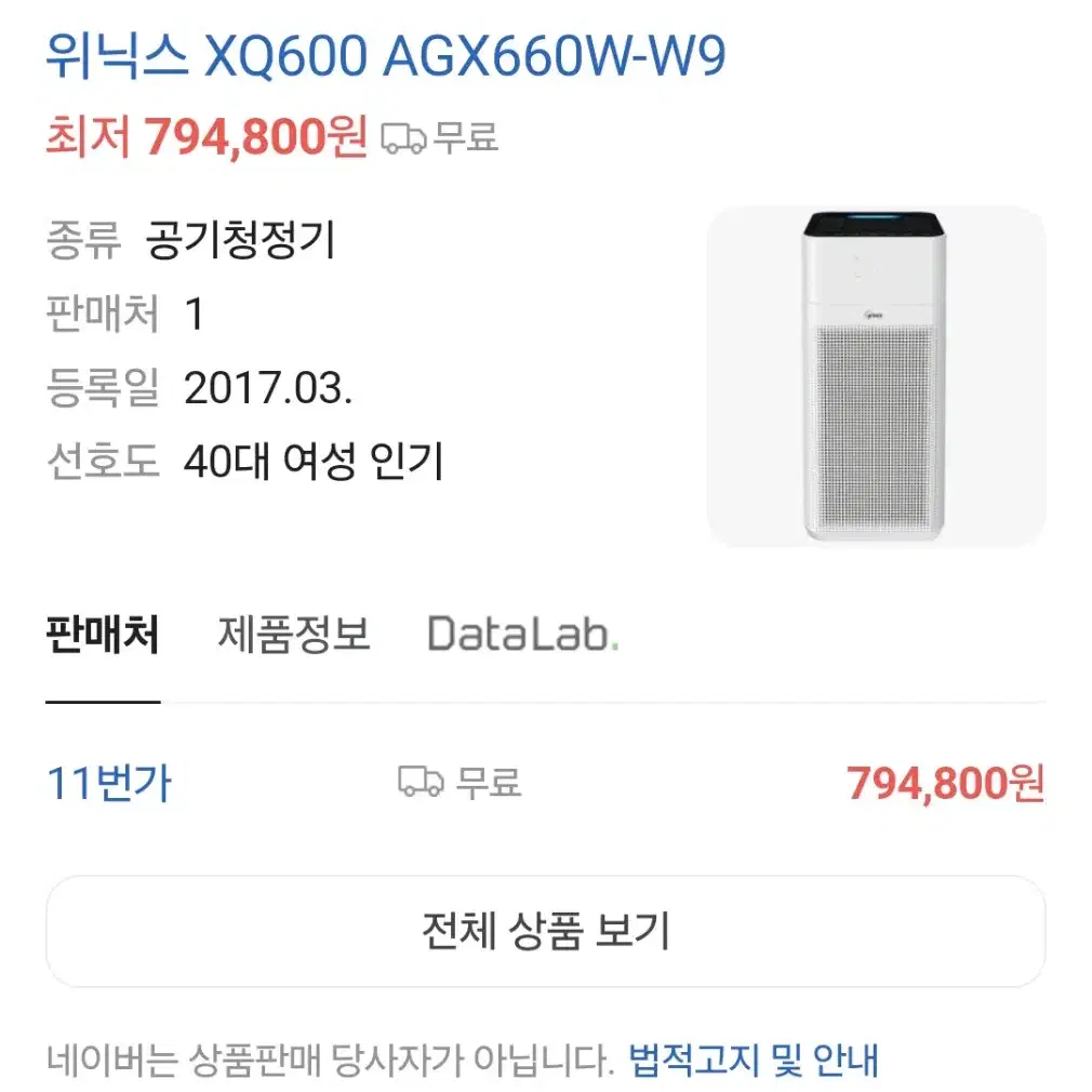 위닉스 공기청정기 agx660w-w9