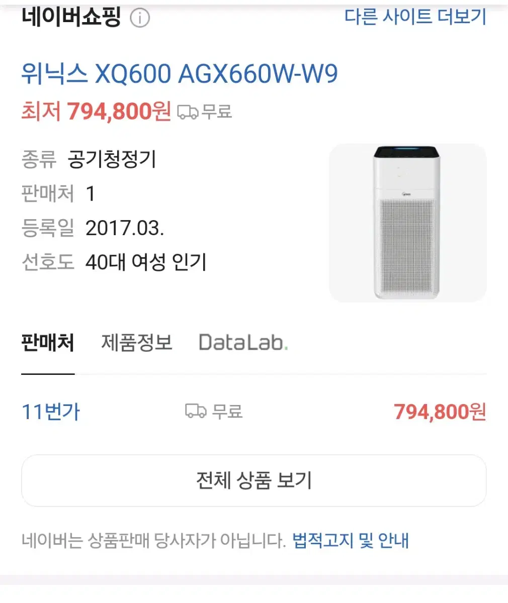 위닉스 공기청정기 agx660w-w9