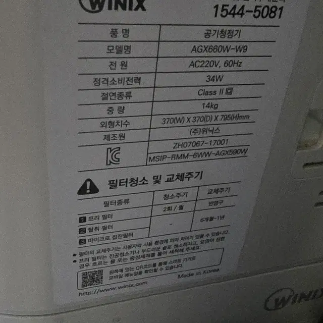 위닉스 공기청정기 agx660w-w9