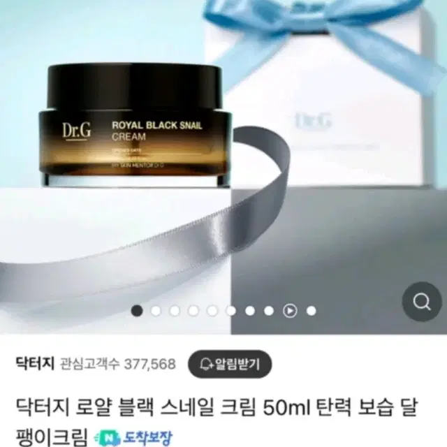 닥터지 로얄 블랙 스네일 크림 50ml 추가증정 15ml  새상품