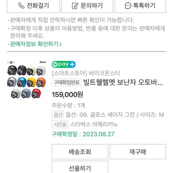 빌트웰 보난자 글로스 세이지 그린 M