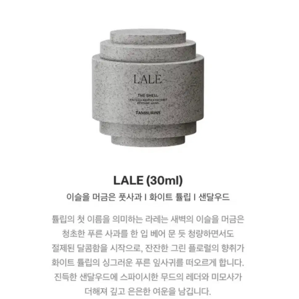 템버린즈 퍼퓸 핸드크림 30ml (라튤립향)